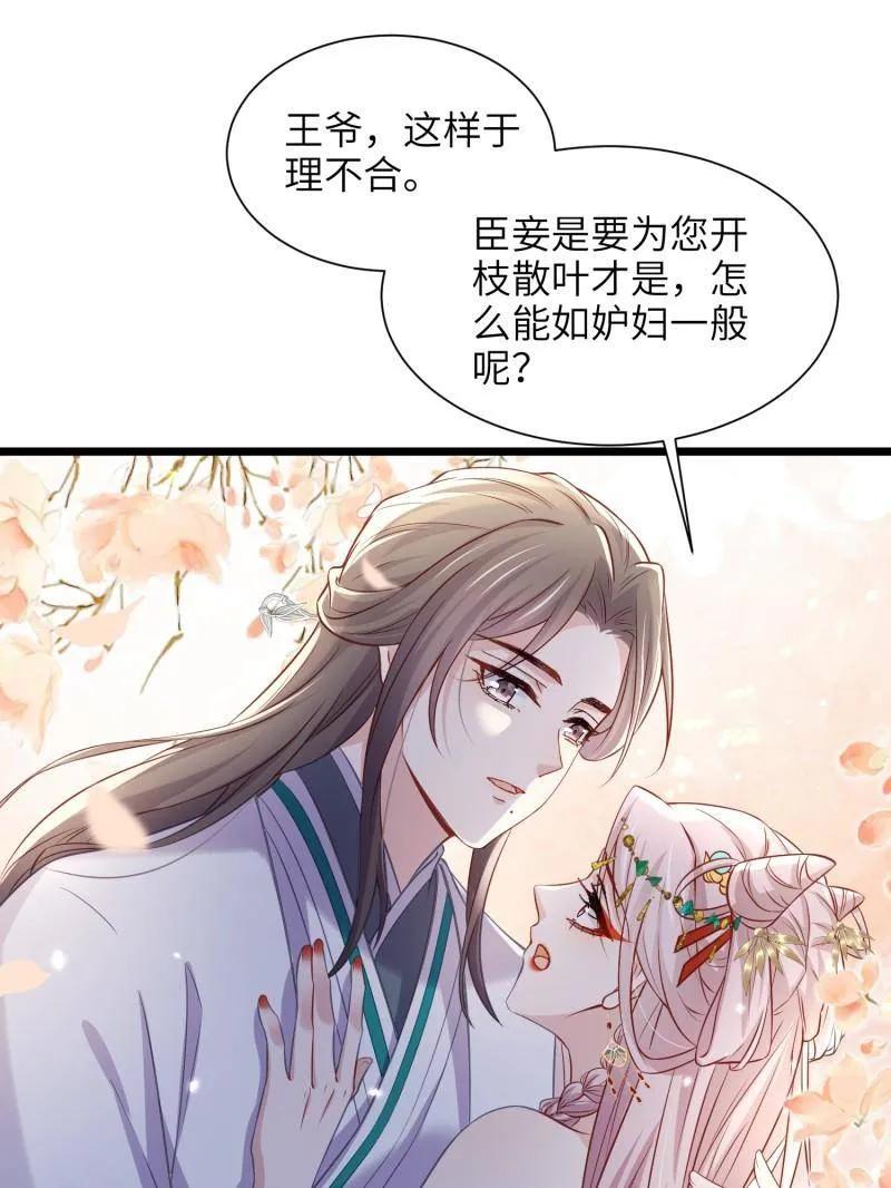 宦妃天下（太监王爷强娶我） 第399话 宁王的真心 第54页