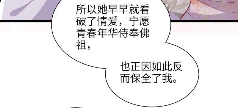 宦妃天下（太监王爷强娶我） 第399话 宁王的真心 第51页