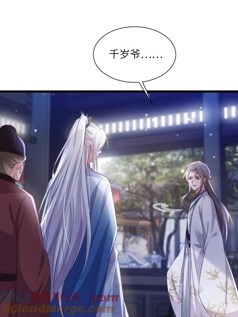 宦妃天下（太监王爷强娶我） 第399话 宁王的真心 第28页