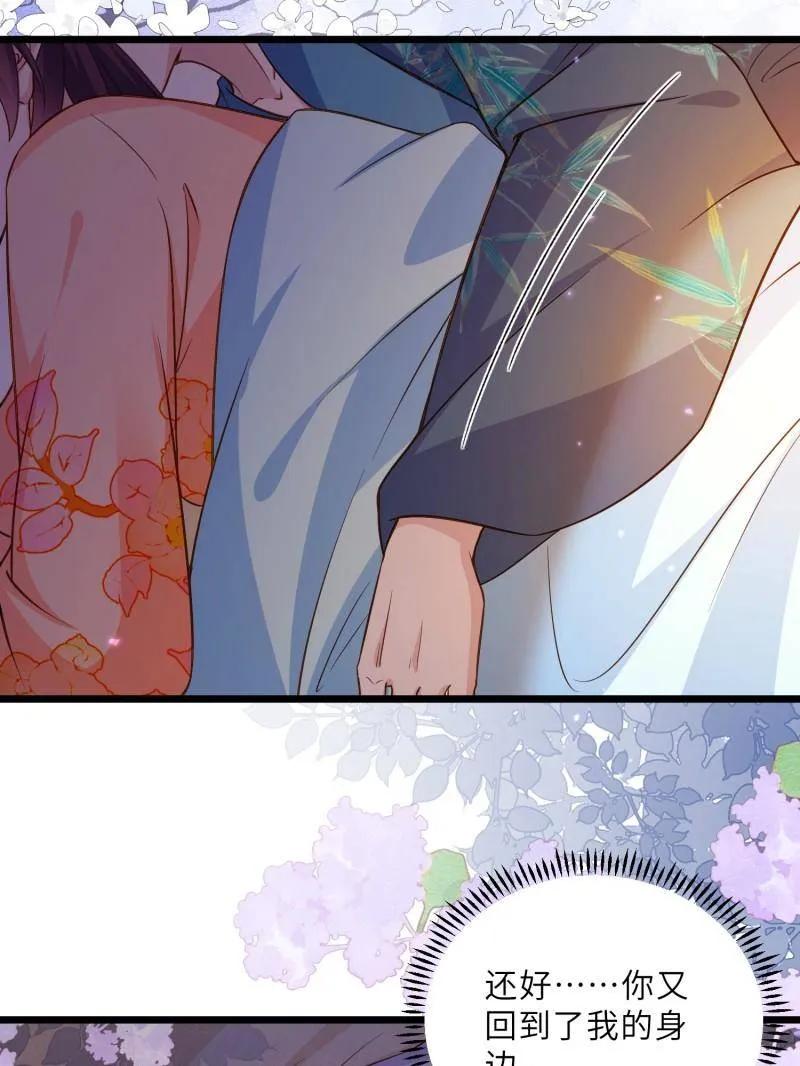 宦妃天下（太监王爷强娶我） 第407话 给为师一个孩子吧 第12页