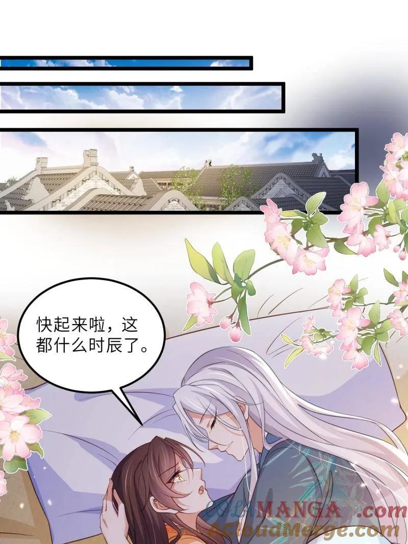 宦妃天下（太监王爷强娶我） 第407话 给为师一个孩子吧 第19页