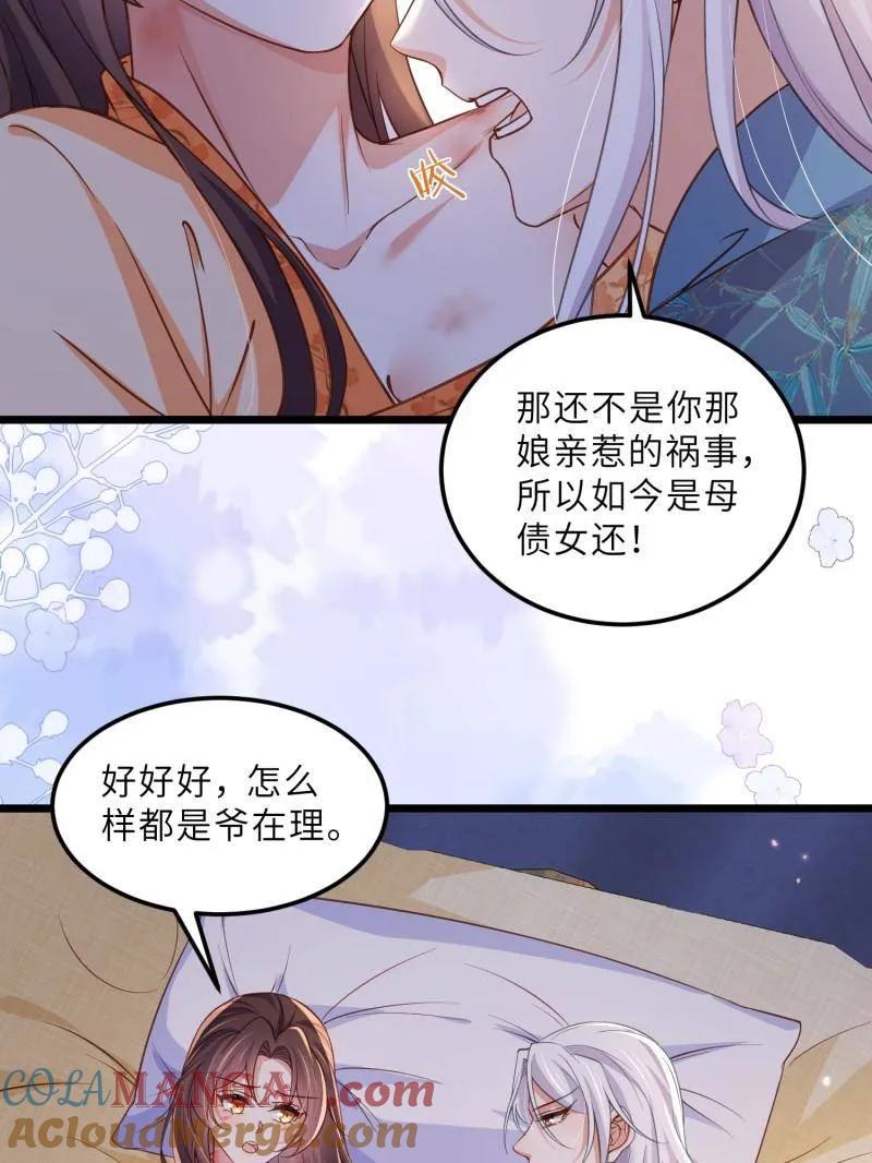 宦妃天下（太监王爷强娶我） 第407话 给为师一个孩子吧 第25页
