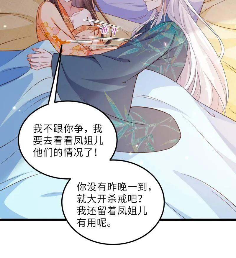 宦妃天下（太监王爷强娶我） 第407话 给为师一个孩子吧 第27页
