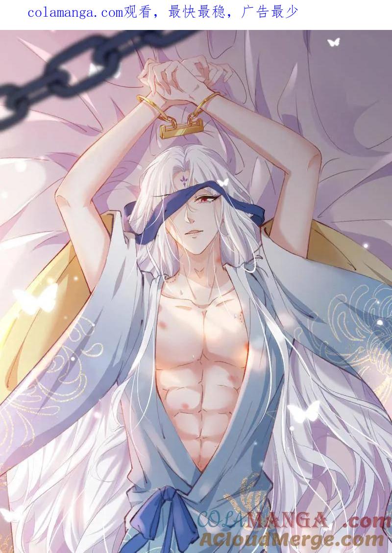 宦妃天下（太监王爷强娶我） 第407话 给为师一个孩子吧 第1页