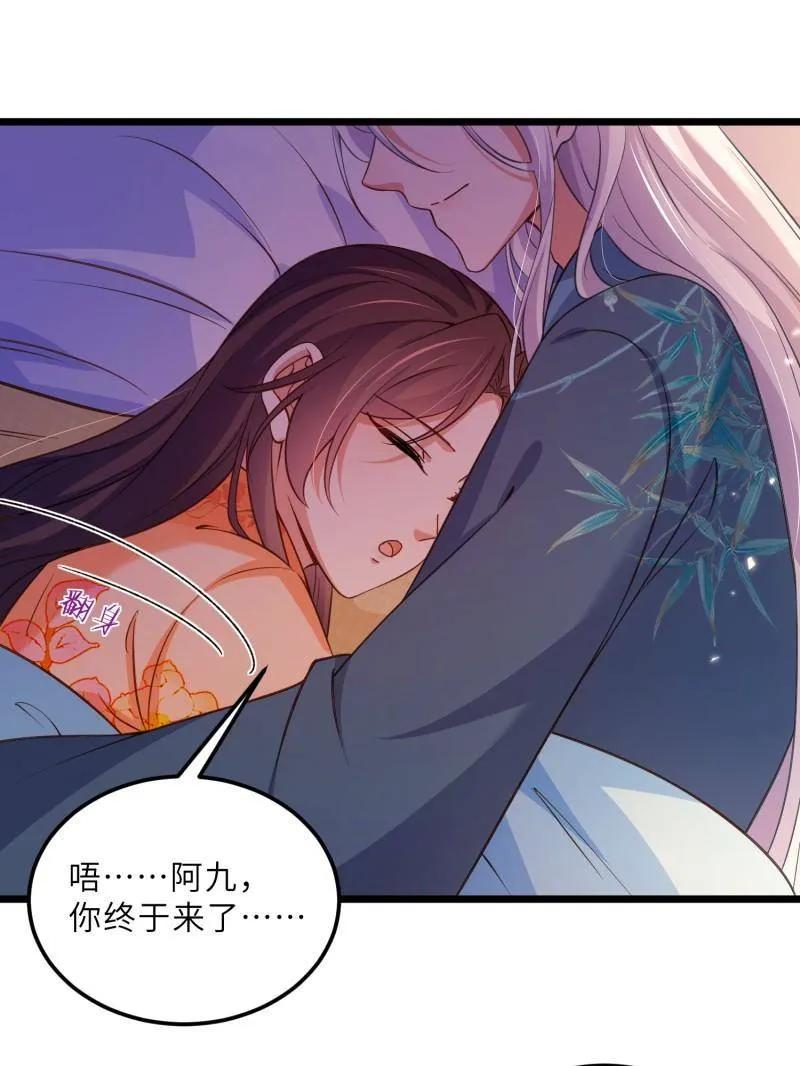 宦妃天下（太监王爷强娶我） 第407话 给为师一个孩子吧 第15页