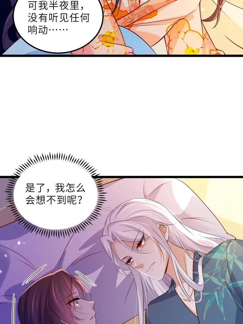 宦妃天下（太监王爷强娶我） 第407话 给为师一个孩子吧 第32页