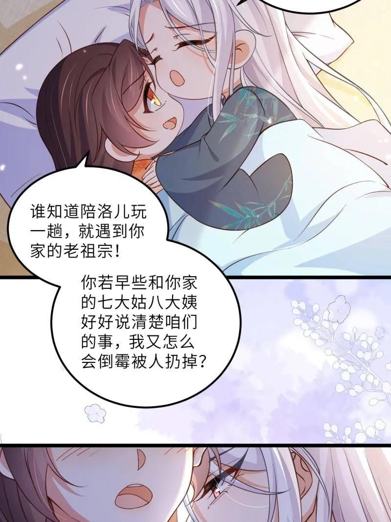 宦妃天下（太监王爷强娶我） 第407话 给为师一个孩子吧 第23页
