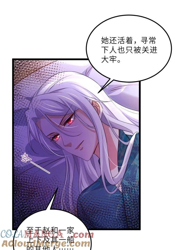 宦妃天下（太监王爷强娶我） 第407话 给为师一个孩子吧 第28页
