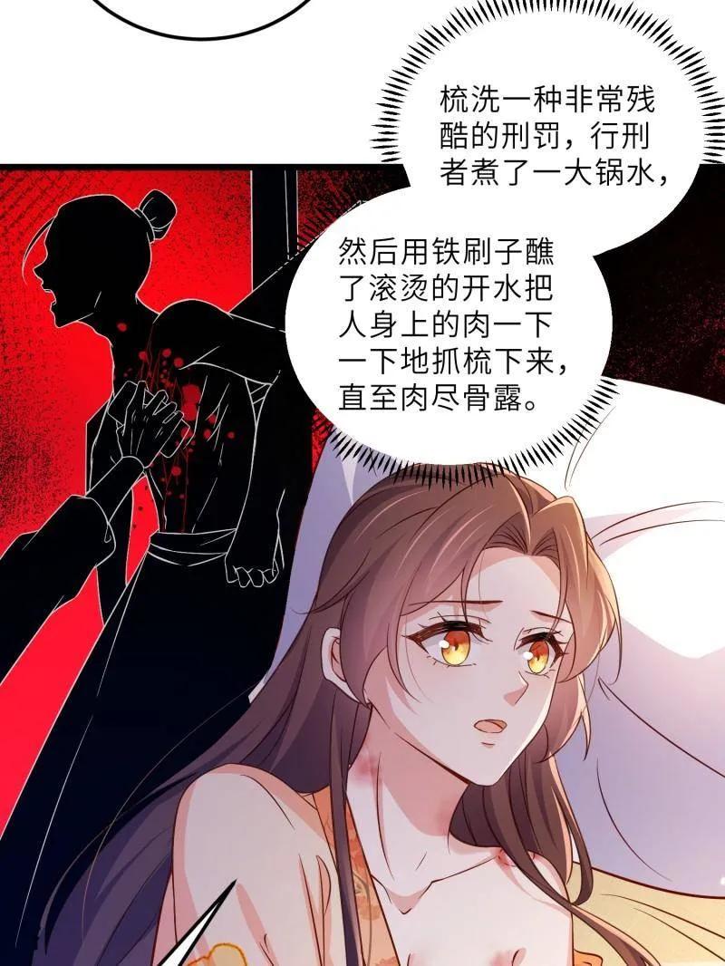宦妃天下（太监王爷强娶我） 第407话 给为师一个孩子吧 第30页
