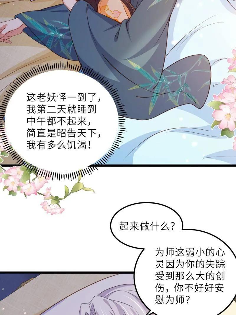 宦妃天下（太监王爷强娶我） 第407话 给为师一个孩子吧 第21页