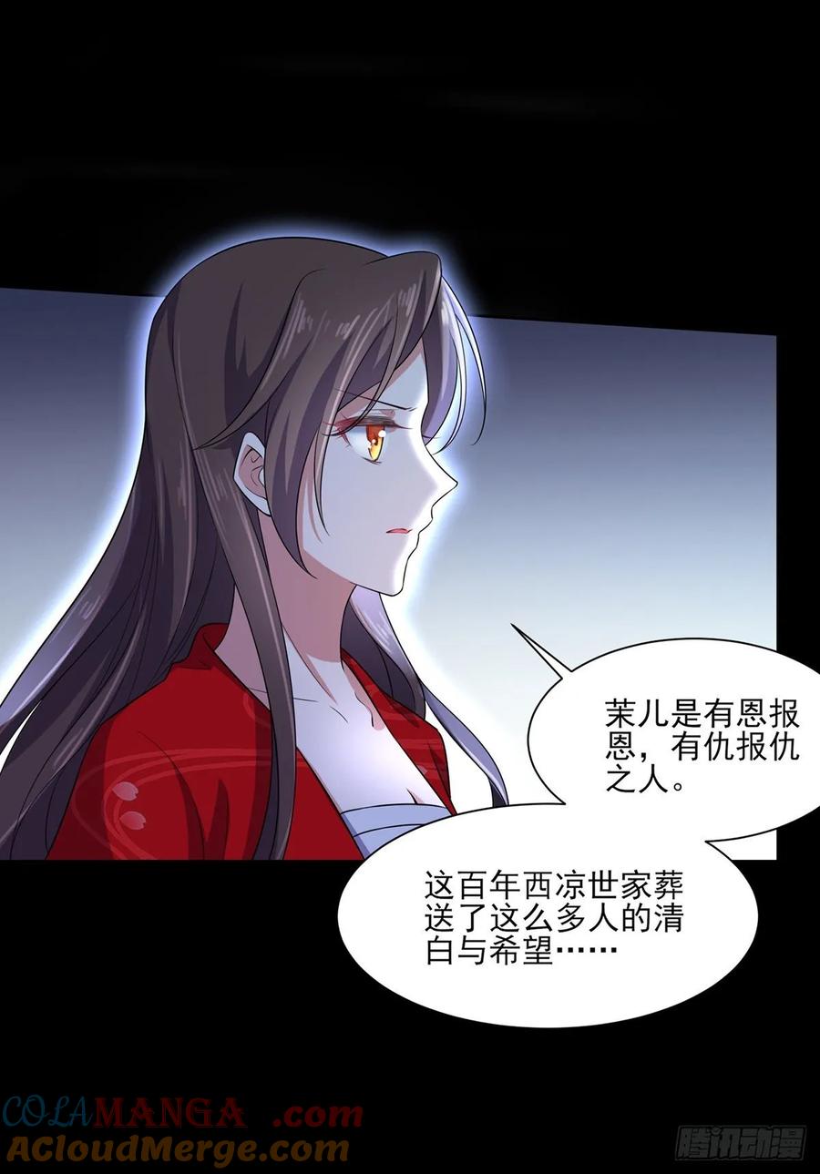 宦妃天下（太监王爷强娶我） 第40话 火葬西凉本家 第9页