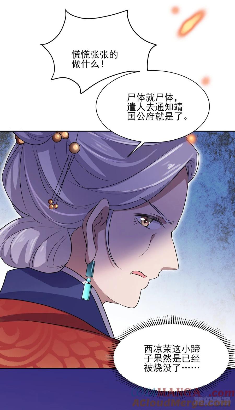 宦妃天下（太监王爷强娶我） 第40话 火葬西凉本家 第17页