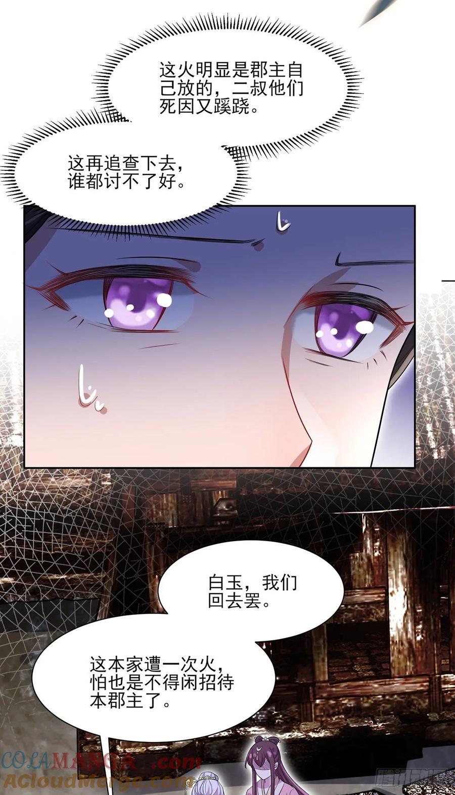 宦妃天下（太监王爷强娶我） 第40话 火葬西凉本家 第27页
