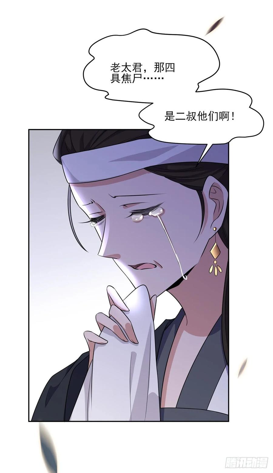 宦妃天下（太监王爷强娶我） 第40话 火葬西凉本家 第22页