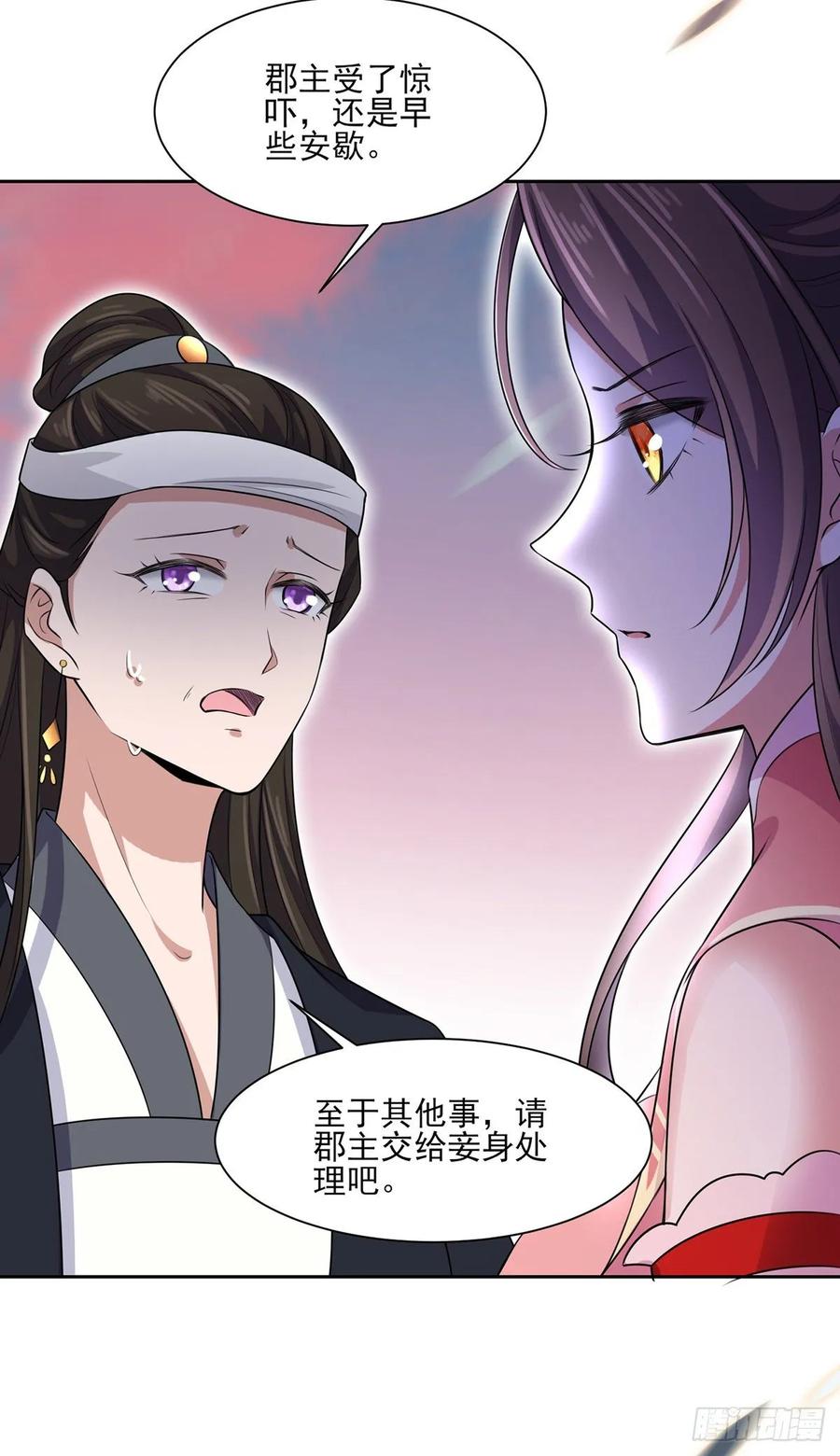 宦妃天下（太监王爷强娶我） 第40话 火葬西凉本家 第26页