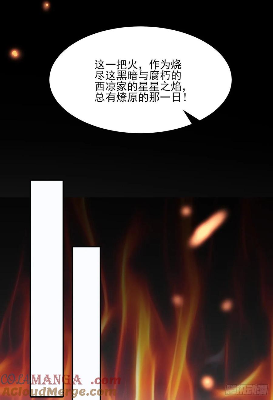 宦妃天下（太监王爷强娶我） 第40话 火葬西凉本家 第13页