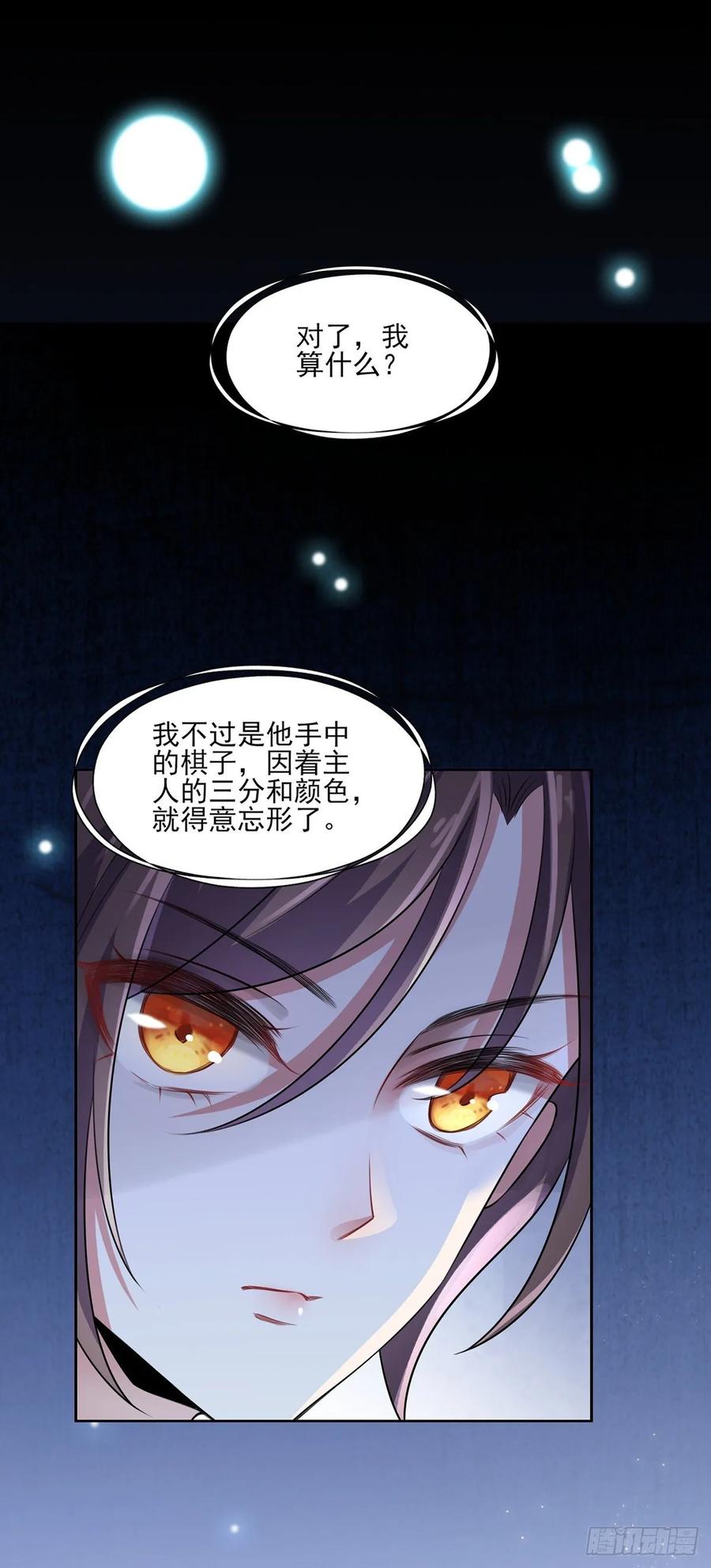 宦妃天下（太监王爷强娶我） 第40话 火葬西凉本家 第2页