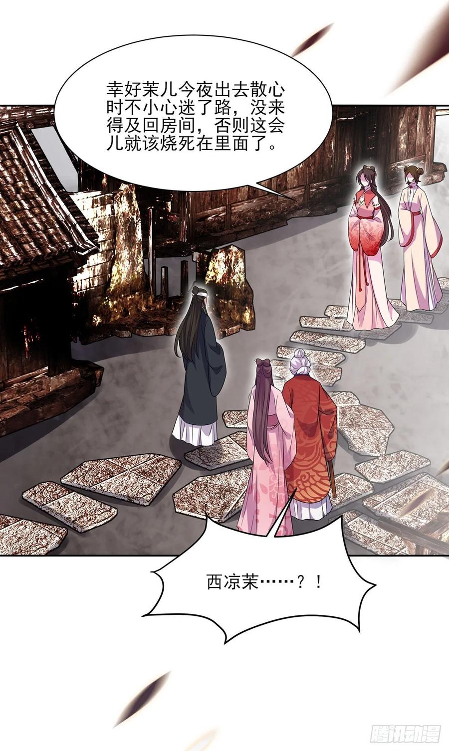 宦妃天下（太监王爷强娶我） 第40话 火葬西凉本家 第20页