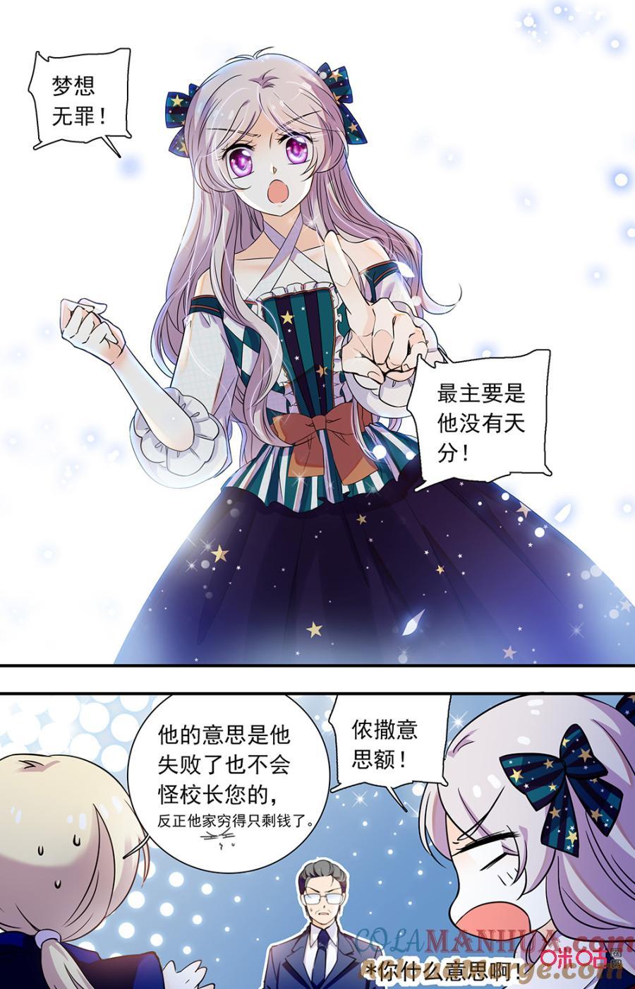 《青柠之夏》第二部150上：直升机救援 第6页