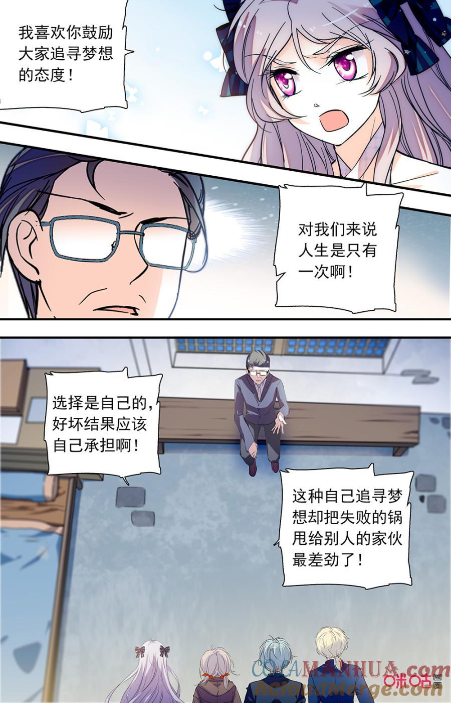 《青柠之夏》第二部150上：直升机救援 第5页