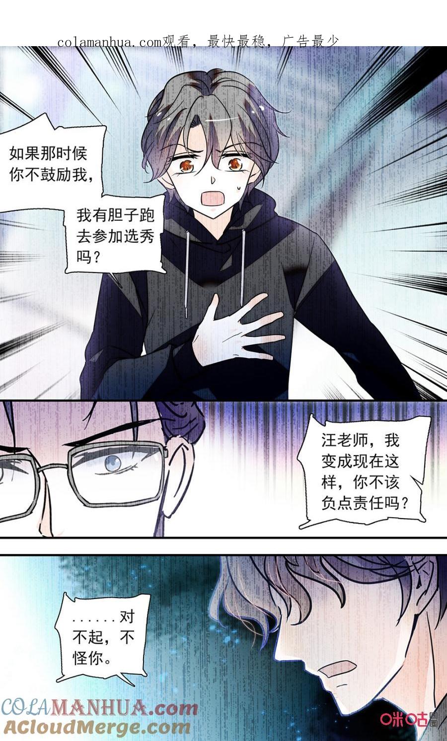 《青柠之夏》第二部150上：直升机救援 第1页