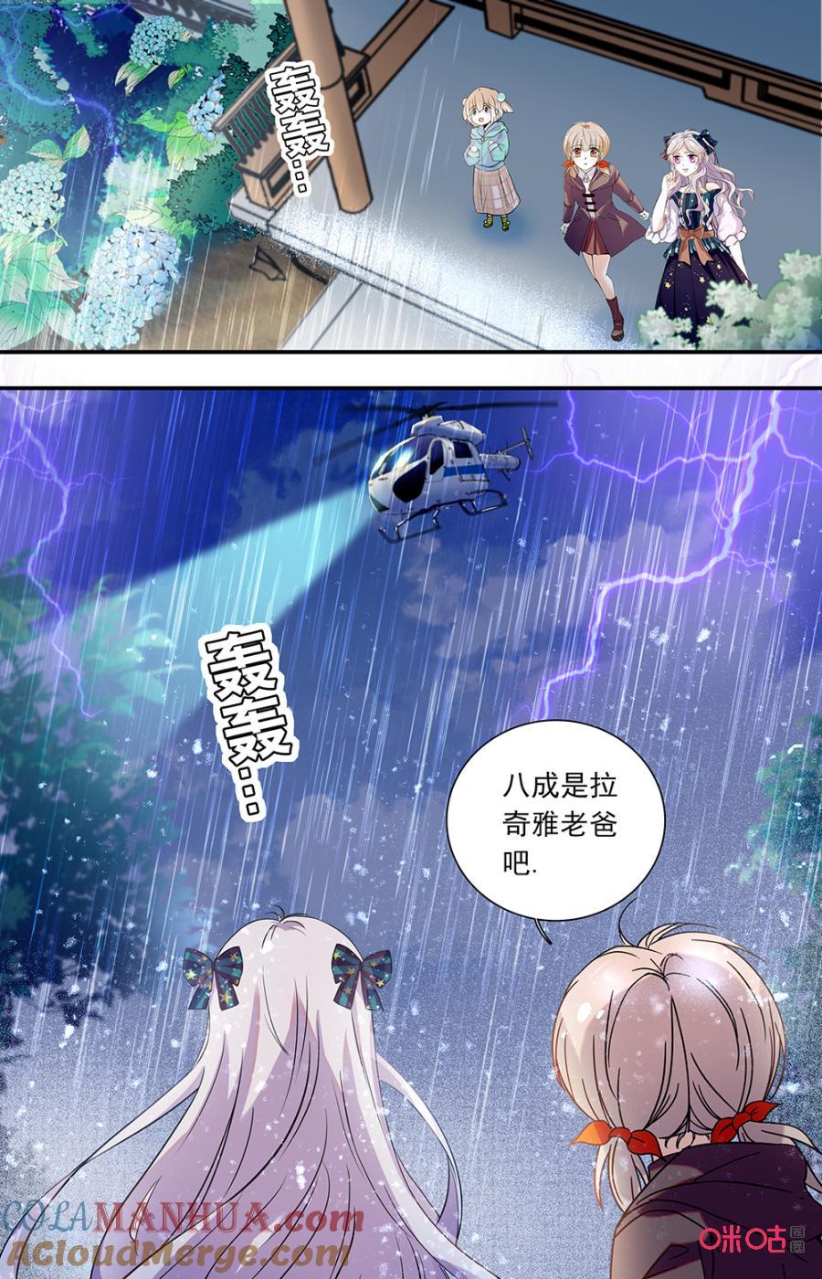《青柠之夏》第二部150上：直升机救援 第9页