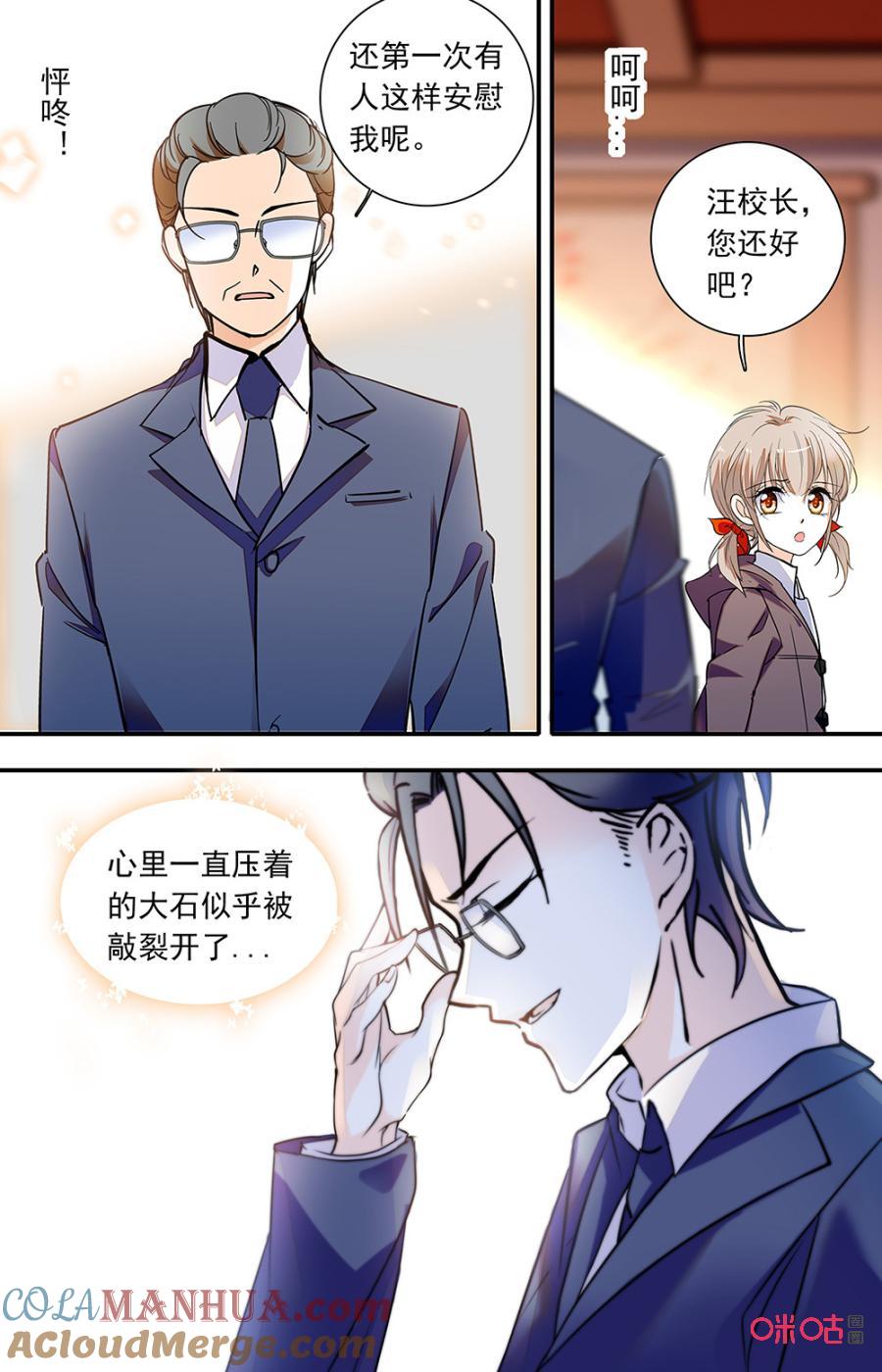 《青柠之夏》第二部150上：直升机救援 第7页