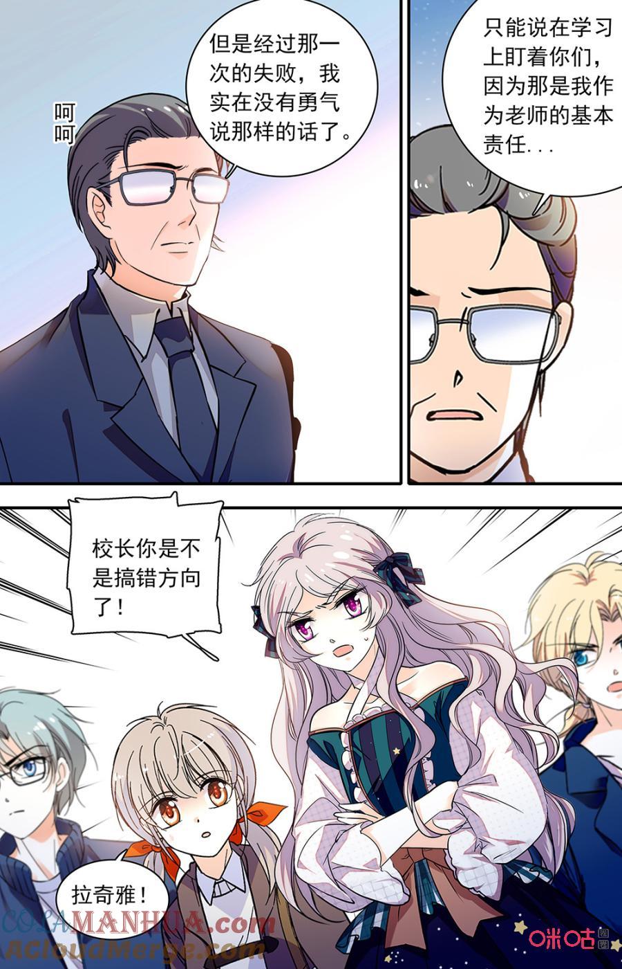 《青柠之夏》第二部150上：直升机救援 第4页