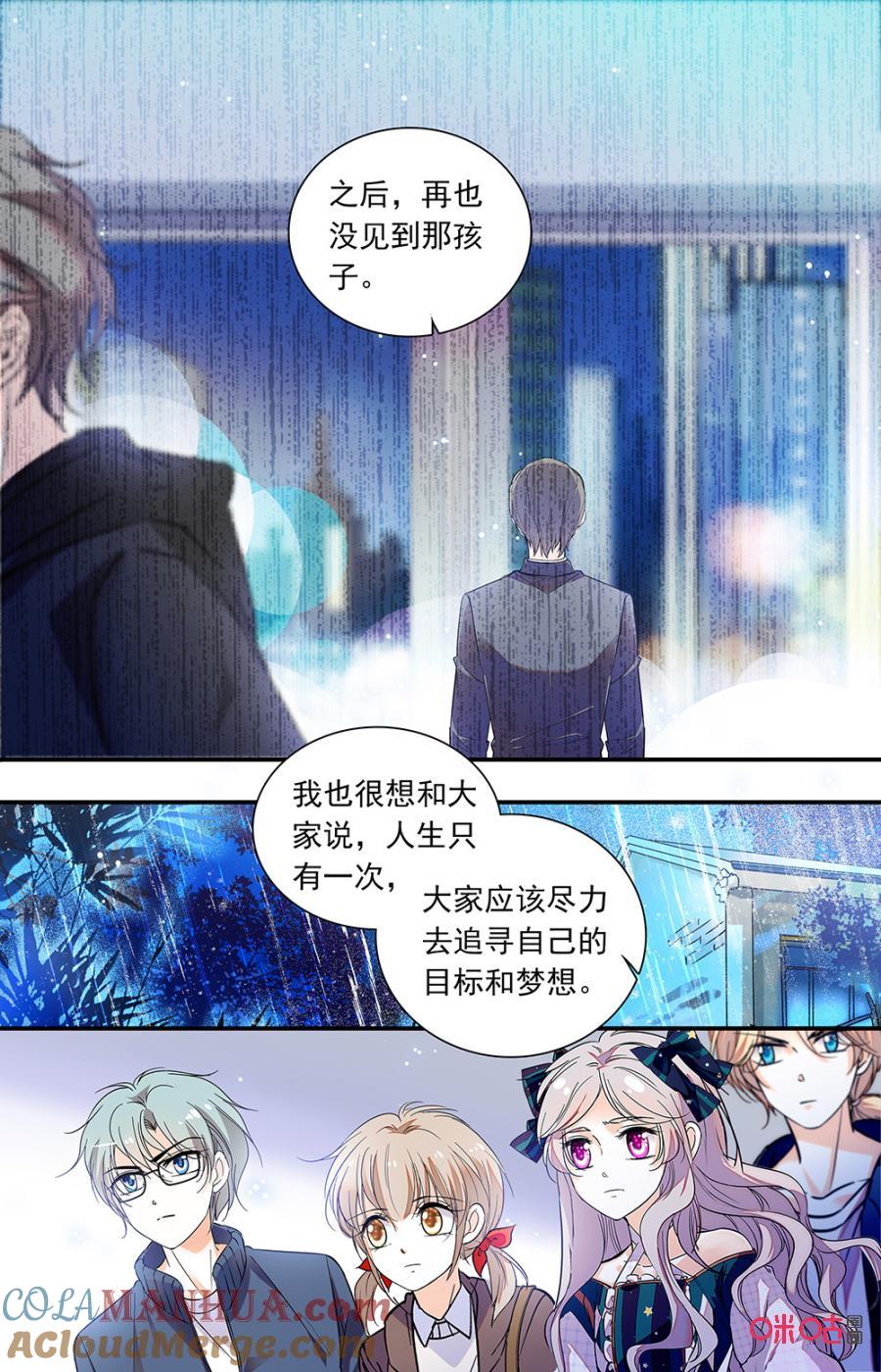 《青柠之夏》第二部150上：直升机救援 第3页