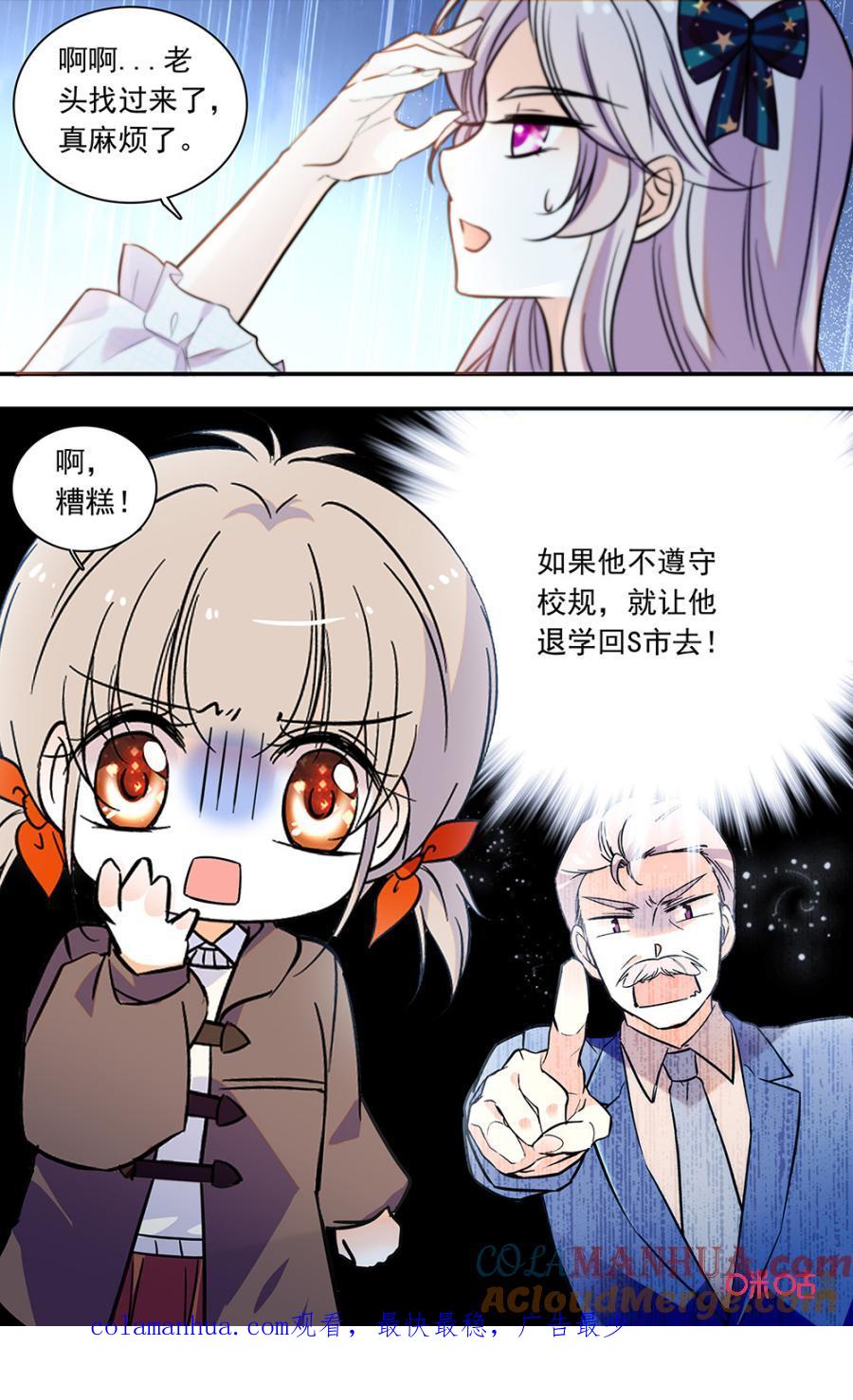 《青柠之夏》第二部150上：直升机救援 第10页