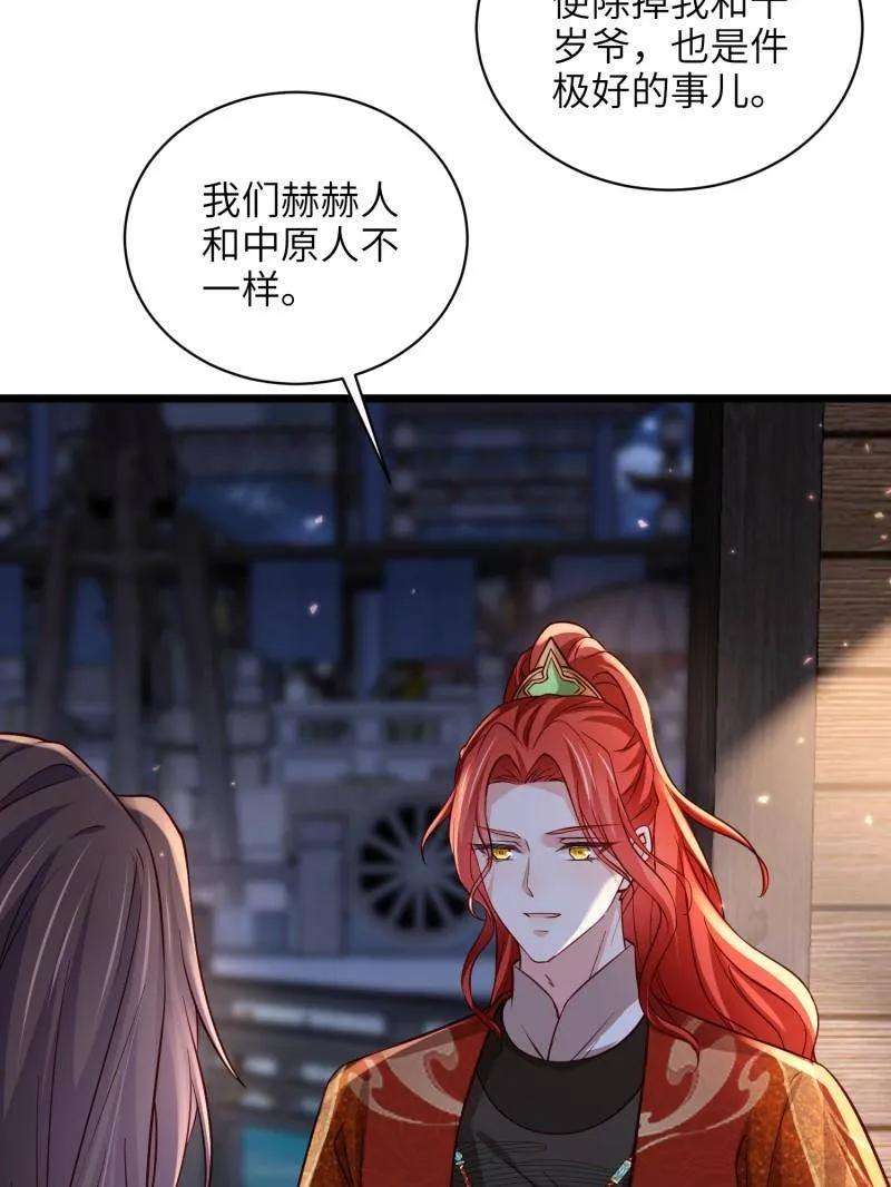 宦妃天下（太监王爷强娶我） 第414话 太子之死 第62页