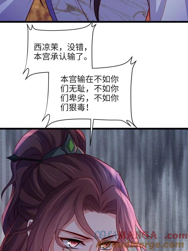 宦妃天下（太监王爷强娶我） 第414话 太子之死 第10页