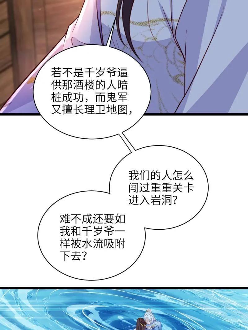 宦妃天下（太监王爷强娶我） 第414话 太子之死 第56页