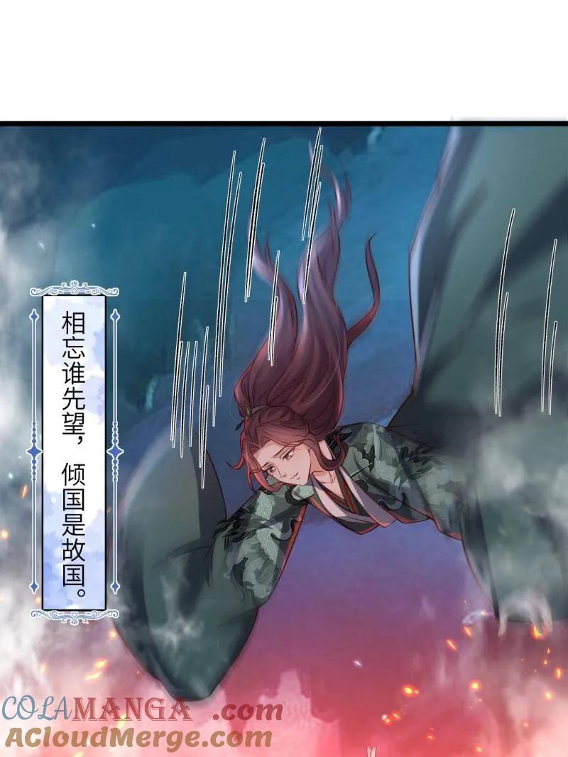 宦妃天下（太监王爷强娶我） 第414话 太子之死 第43页