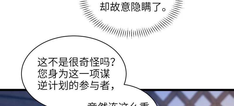 宦妃天下（太监王爷强娶我） 第414话 太子之死 第59页