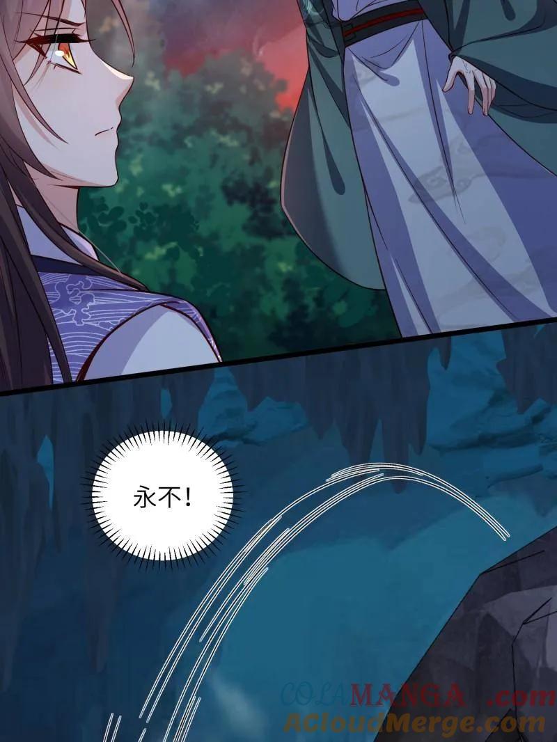 宦妃天下（太监王爷强娶我） 第414话 太子之死 第40页
