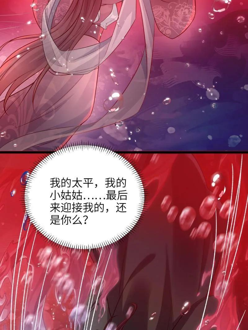宦妃天下（太监王爷强娶我） 第414话 太子之死 第45页
