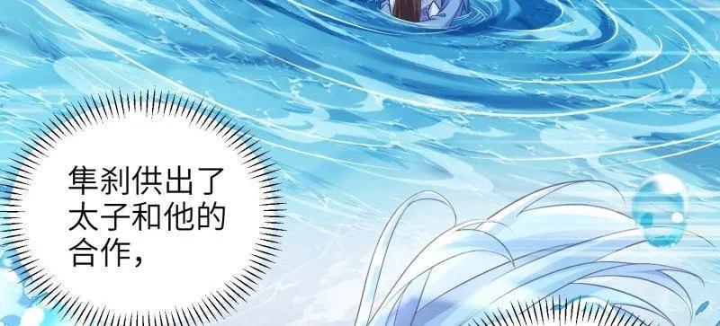 宦妃天下（太监王爷强娶我） 第414话 太子之死 第57页