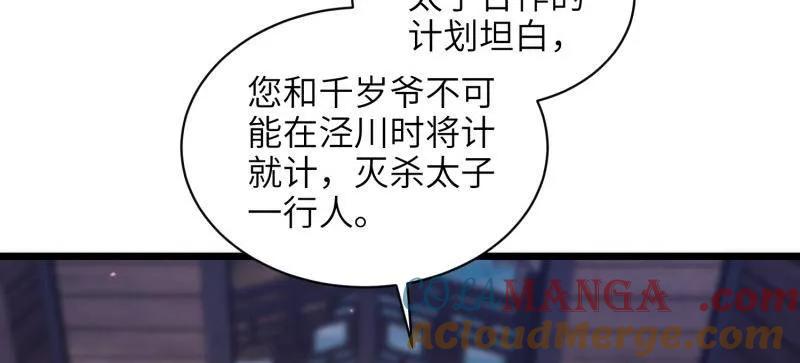 宦妃天下（太监王爷强娶我） 第414话 太子之死 第52页