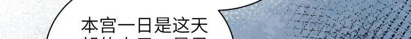 宦妃天下（太监王爷强娶我） 第414话 太子之死 第35页