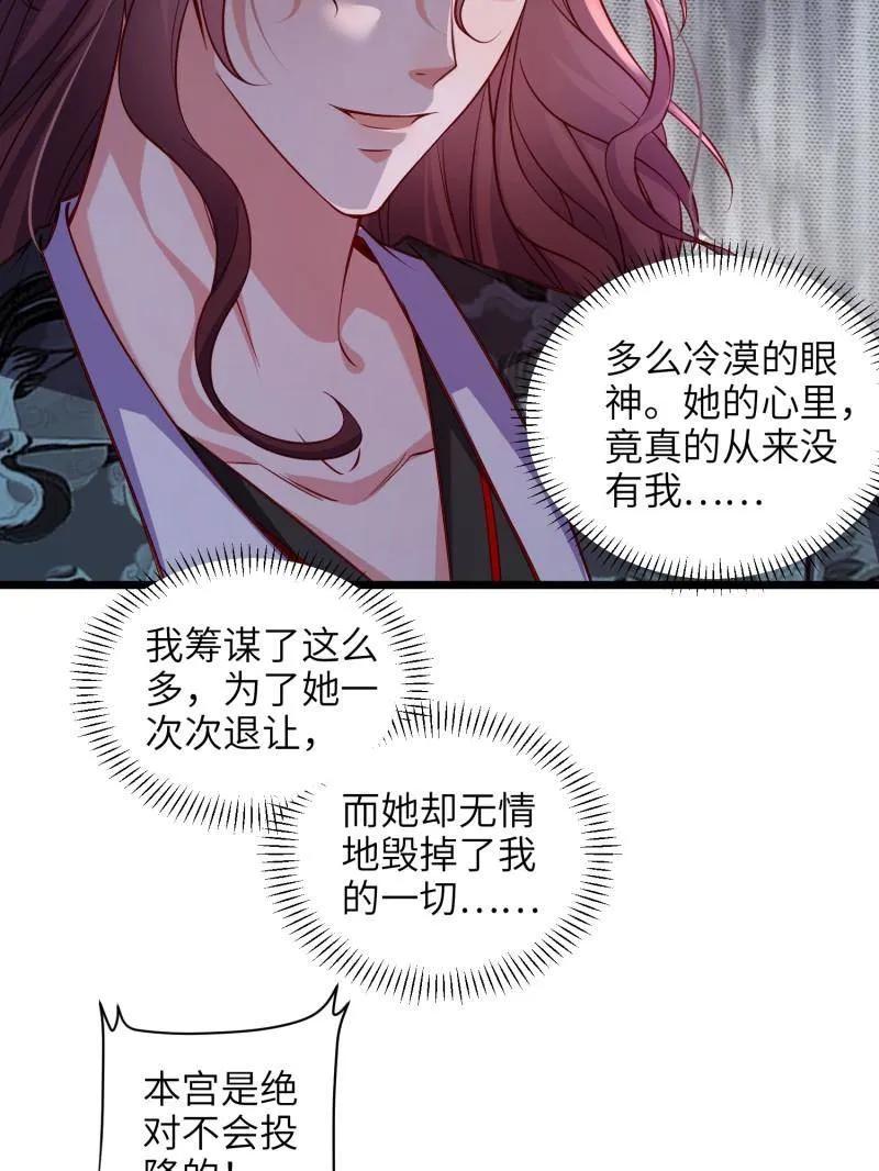 宦妃天下（太监王爷强娶我） 第414话 太子之死 第12页