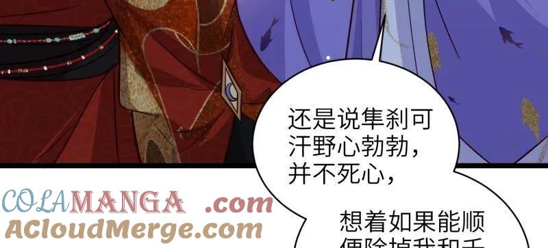 宦妃天下（太监王爷强娶我） 第414话 太子之死 第61页