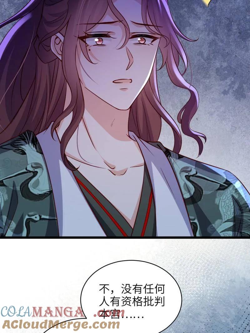 宦妃天下（太监王爷强娶我） 第414话 太子之死 第34页