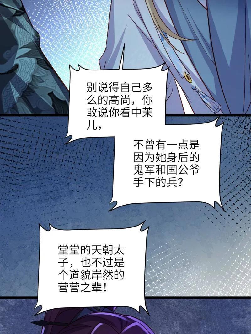 宦妃天下（太监王爷强娶我） 第414话 太子之死 第32页