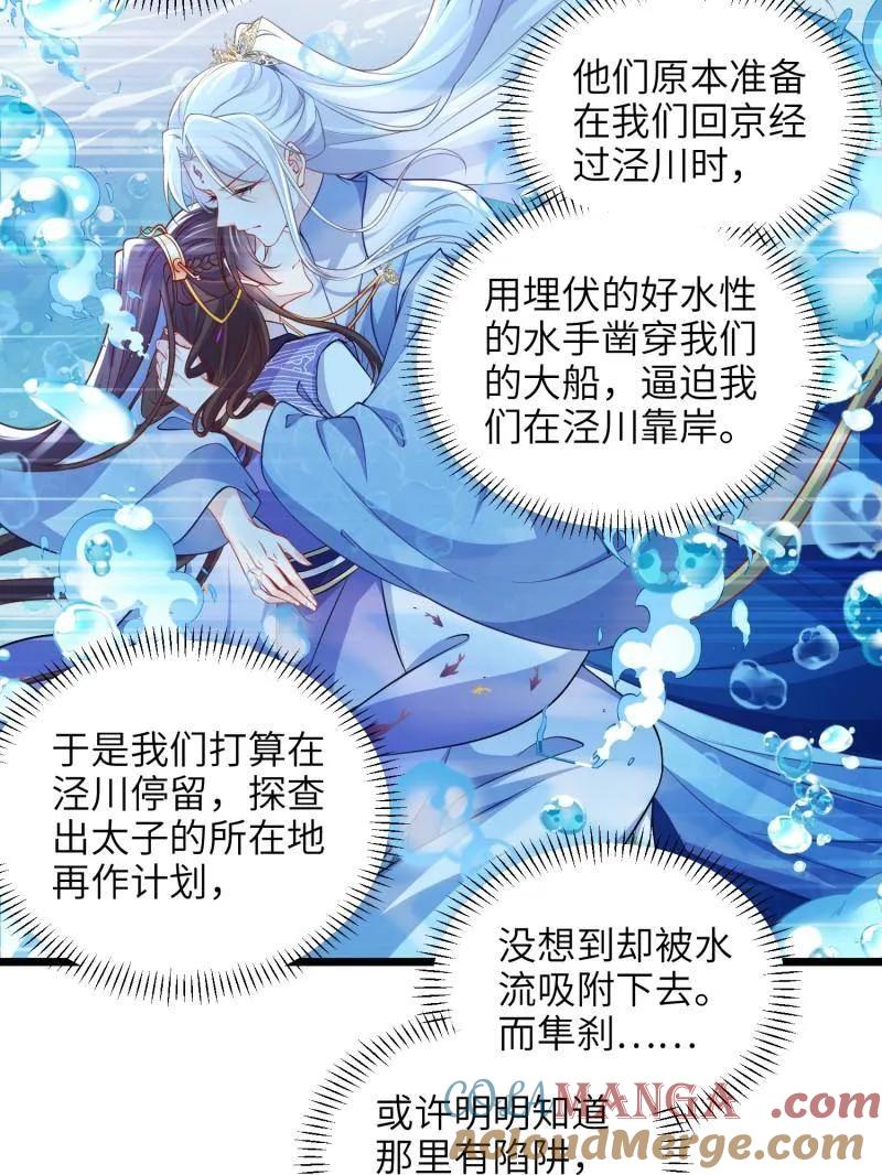 宦妃天下（太监王爷强娶我） 第414话 太子之死 第58页