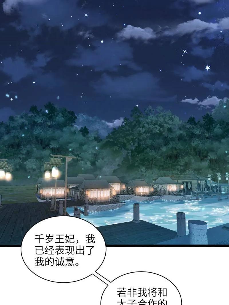 宦妃天下（太监王爷强娶我） 第414话 太子之死 第51页