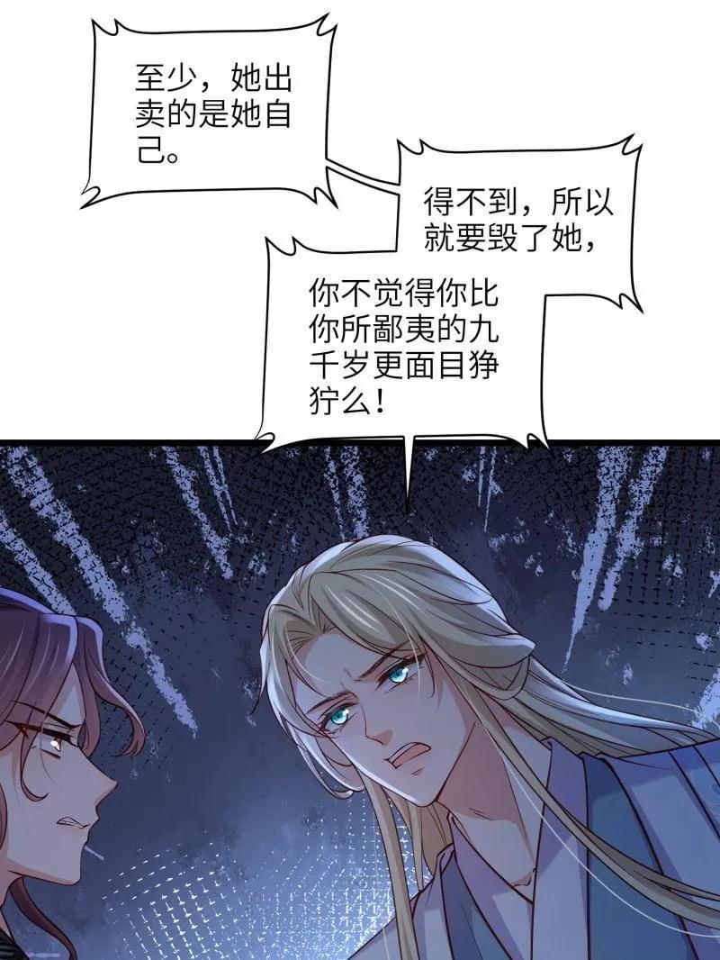 宦妃天下（太监王爷强娶我） 第414话 太子之死 第30页