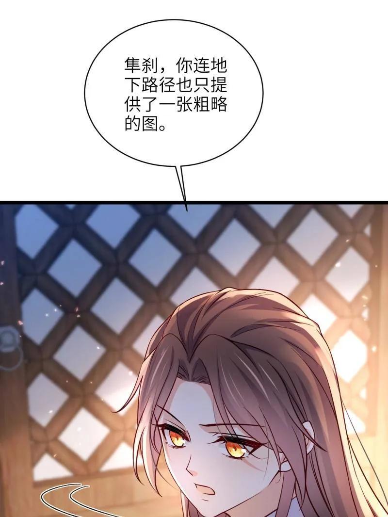 宦妃天下（太监王爷强娶我） 第414话 太子之死 第54页