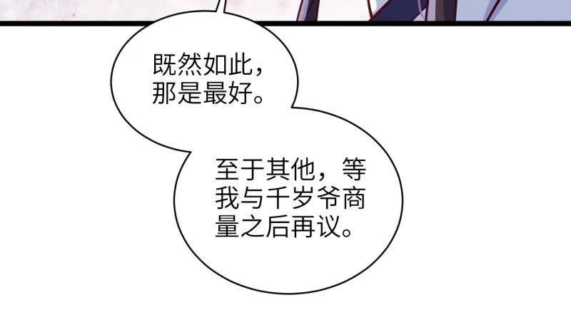 宦妃天下（太监王爷强娶我） 第414话 太子之死 第65页