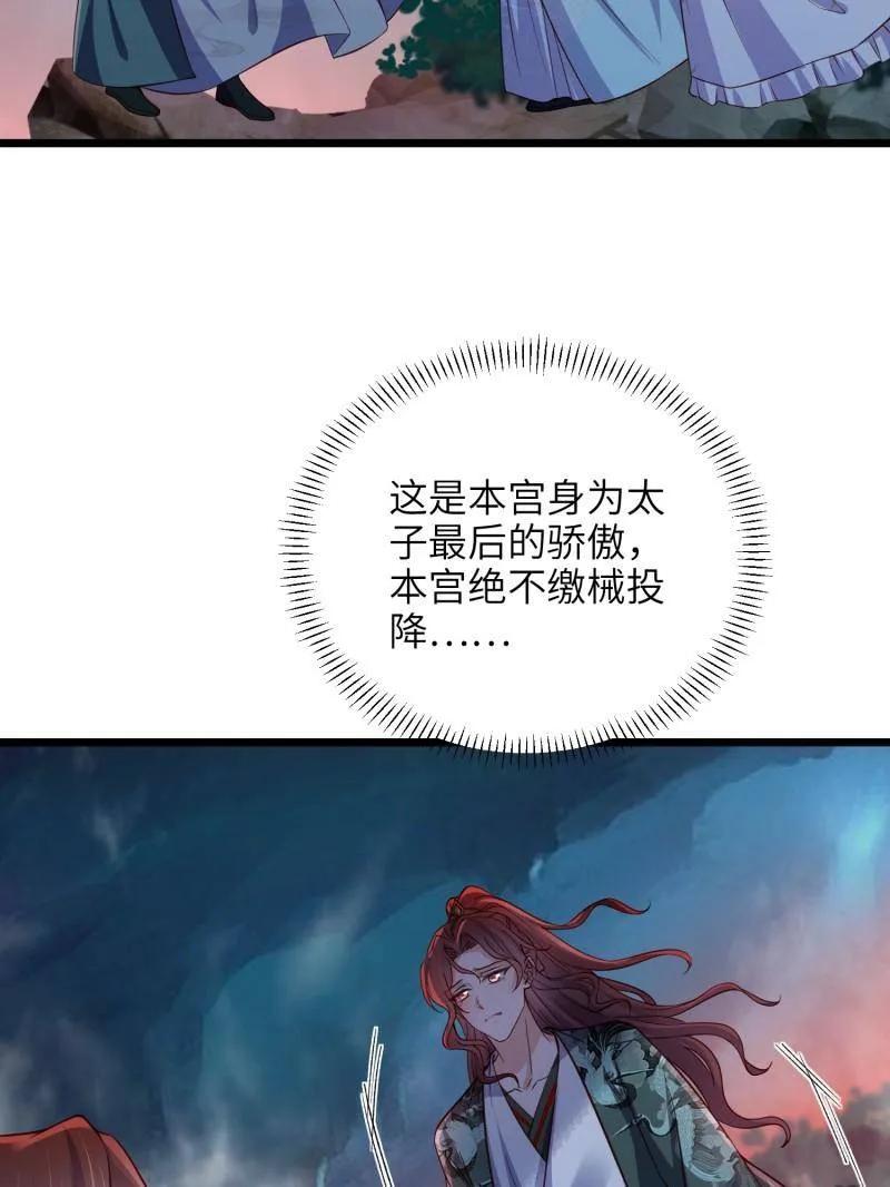 宦妃天下（太监王爷强娶我） 第414话 太子之死 第38页